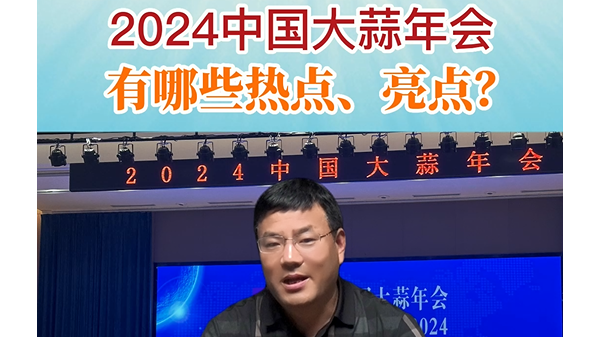 2024年中國大蒜年會有哪些熱點、亮點？ ()